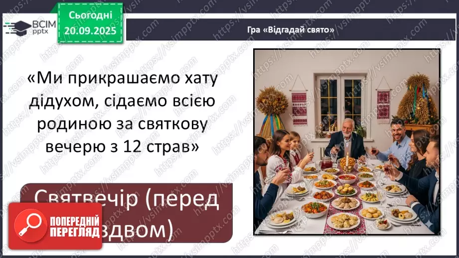 №0014 - Традиції моєї родини.26 №0014 - Традиції моєї родини.26