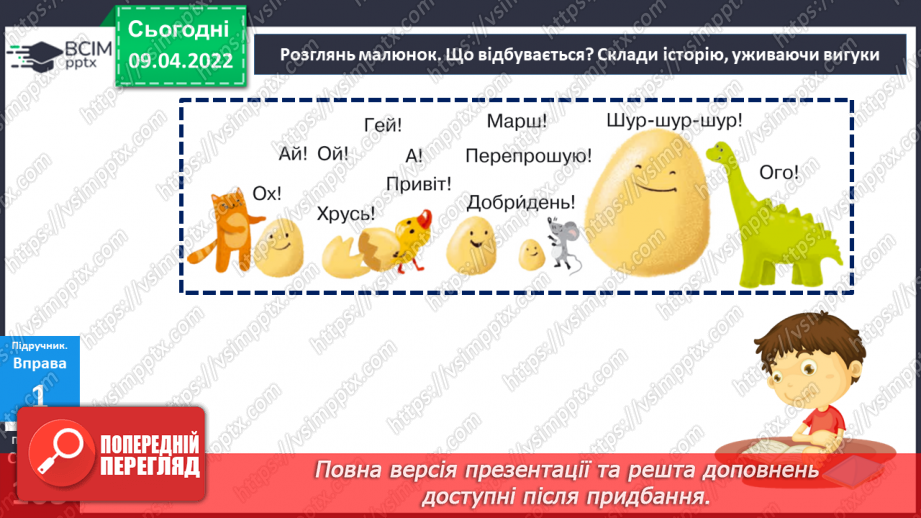 №144 - Вигук.13 №144 - Вигук.13