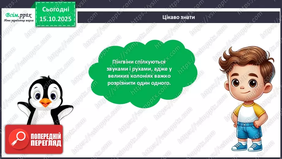 №09 - Робота із солоним тістом. Виготовлення пінгвіна.14 №09 - Робота із солоним тістом. Виготовлення пінгвіна.14