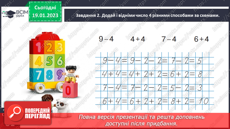 №0078 - Додаємо і віднімаємо число 4.29