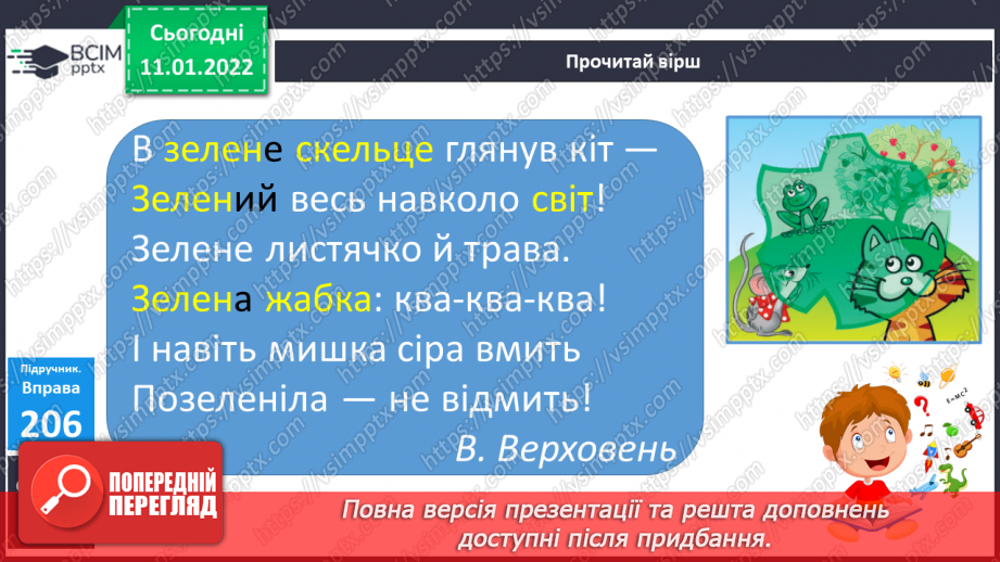 №070 - Змінювання	прикметників	за родами в сполученні з іменниками11