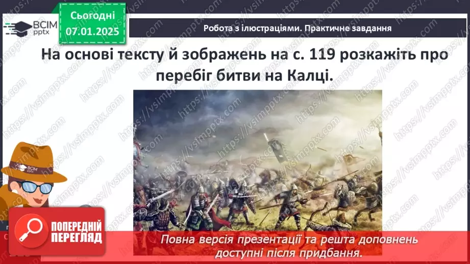 №18 - Походи монголів на Русь-Україну.13 №18 - Походи монголів на Русь-Україну.13