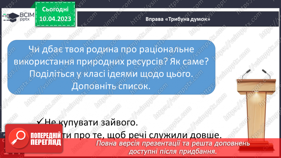 №31 - Ресурси.7 №31 - Ресурси.7