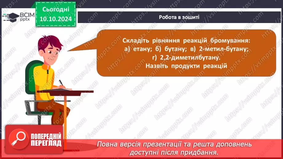 №08 - Фізичні та хімічні властивості алканів.23