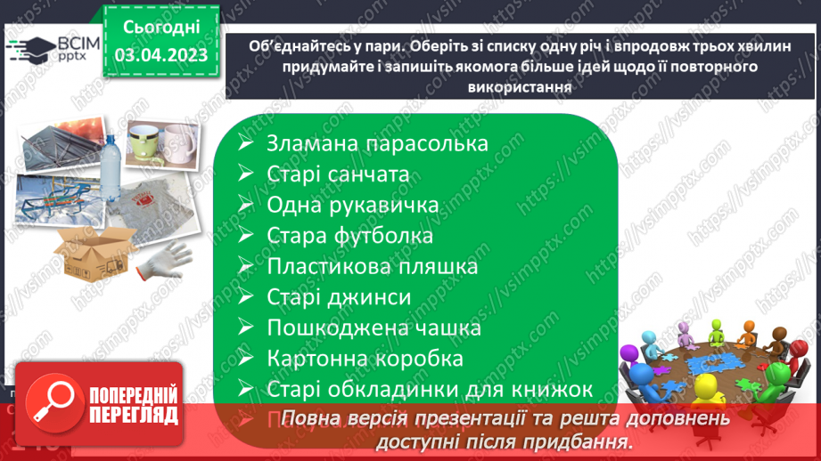 №30 - Ідеї та можливості.8 №30 - Ідеї та можливості.8