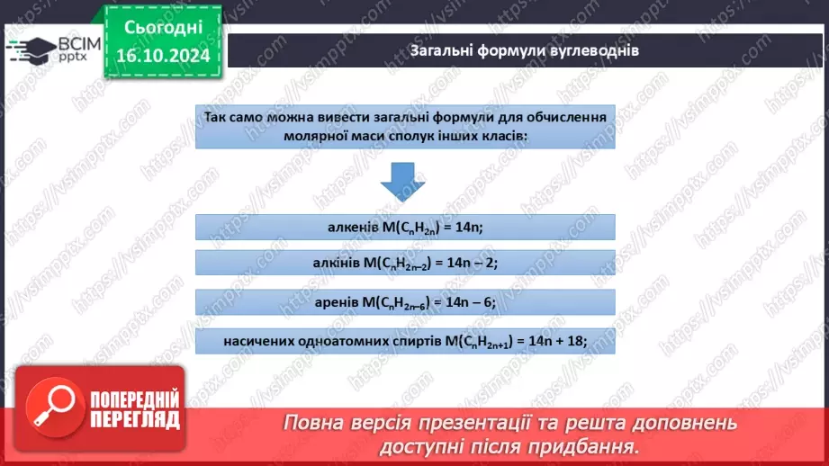 №09 - Виведення молекулярної формули речовини за загальною формулою гомологічного ряду та густиною або відносною густиною.8