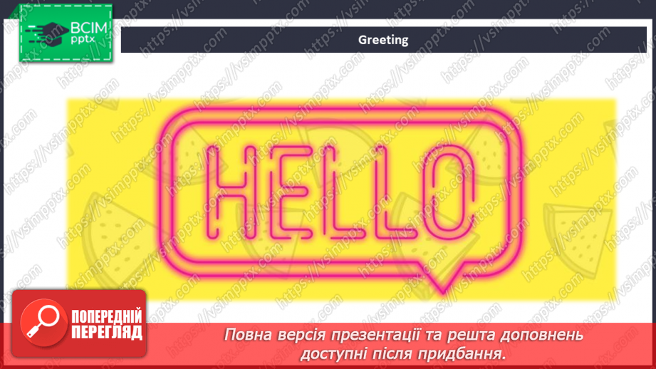 №075 - Безпечна поведінка он-лайн1 №075 - Безпечна поведінка он-лайн1