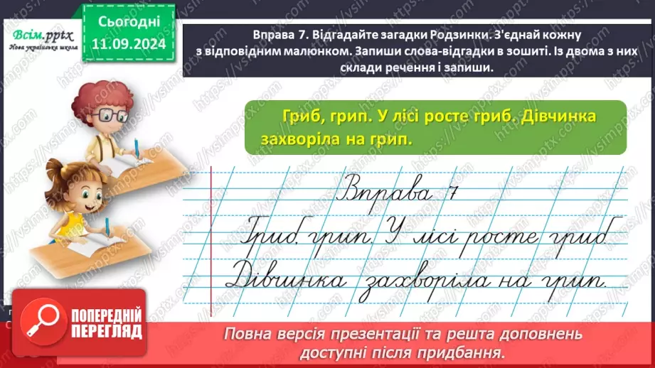 №014 - Вимовляй правильно дзвінкі приголосні звуки в кінці слів і складів.22 №014 - Вимовляй правильно дзвінкі приголосні звуки в кінці слів і складів.22