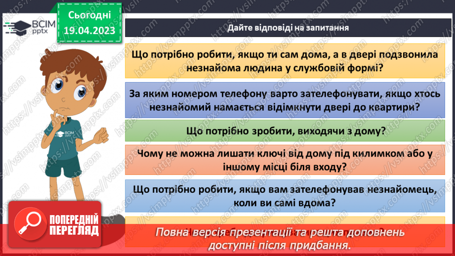 №097 - Сам вдома і надворі7