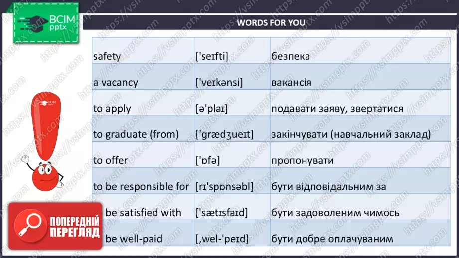 №12 - Розмова про професії. Розвиток навичок сприймання на слух. Talking About Jobs. Focus On Listening.2 №12 - Розмова про професії. Розвиток навичок сприймання на слух. Talking About Jobs. Focus On Listening.2
