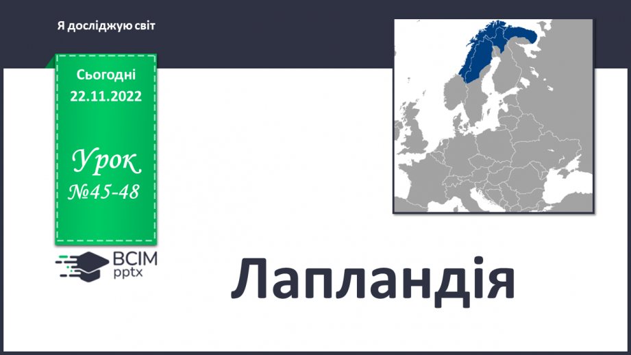 №045-48 - Лапландія.0
