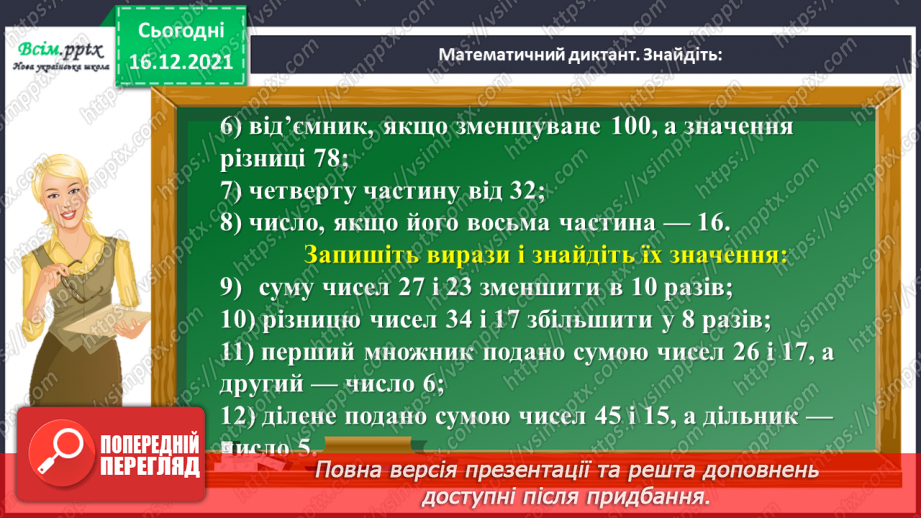 №136 - Відкриваємо спосіб ділення двоцифрового числа на одноцифрове4