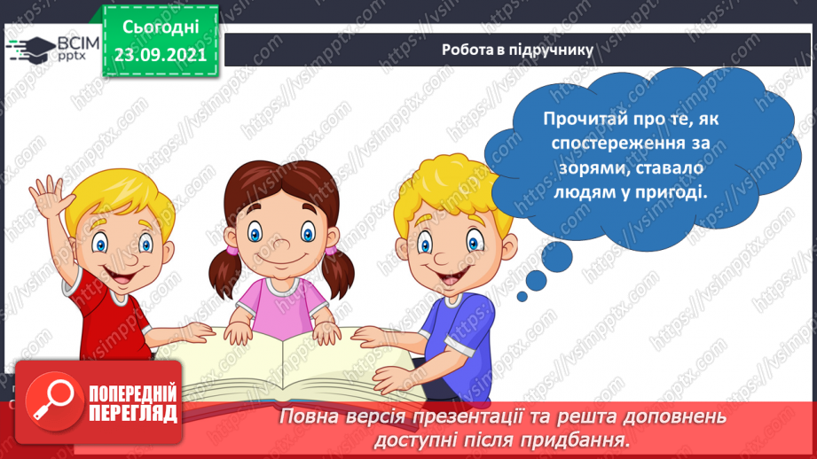 №018 - Які сузір’я можна побачити на нічному небі?14