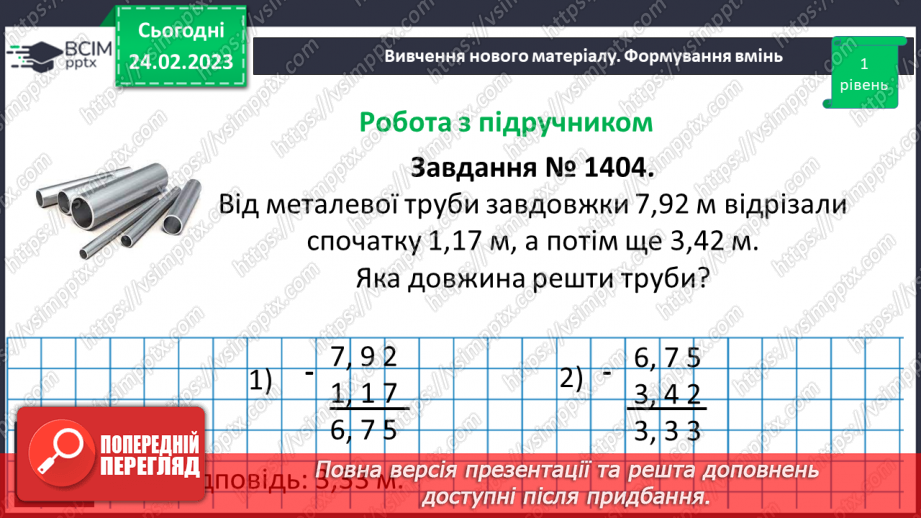 №122 - Додавання і віднімання десяткових дробів. Властивості додавання. Розв’язування вправ і задач на додавання і віднімання десяткових дробів11