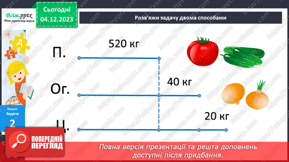 №062 - Усне додавання та віднімання круглих чисел. Розв’язування ускладнених задач на четверте пропорційне.35 №062 - Усне додавання та віднімання круглих чисел. Розв’язування ускладнених задач на четверте пропорційне.35