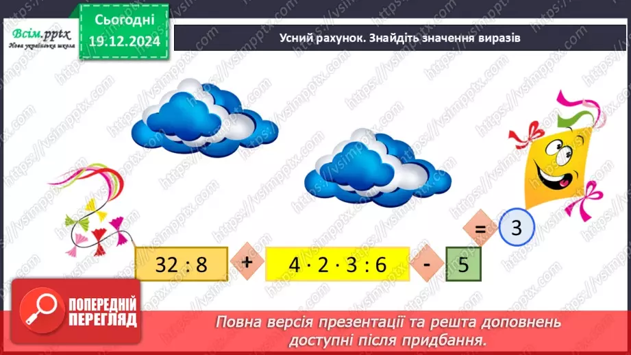 №067 - Розв’язування різними способами задач на знаходження четвертого пропорційного3