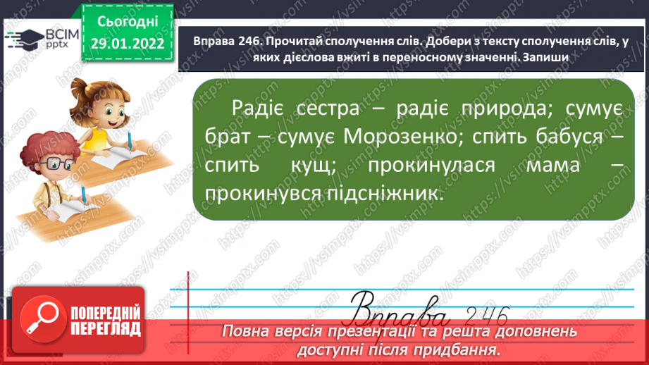 №073 - Дієслова – синоніми, дієслова антоніми. Багатозначні дієслова. Пряме і переносне значення дієслів13