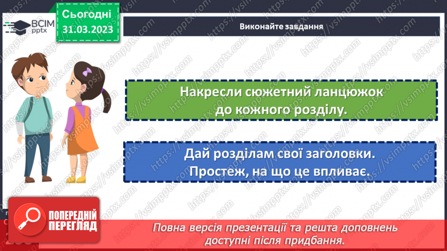 №59 - Повість-казка «Чарівні окуляри». Характеристика головних персонажів.16