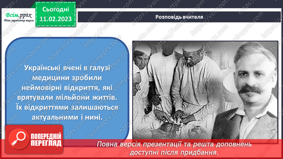 №23 - Медицина і технічний прогрес. Створюємо стрічку часу про історію медицини.8