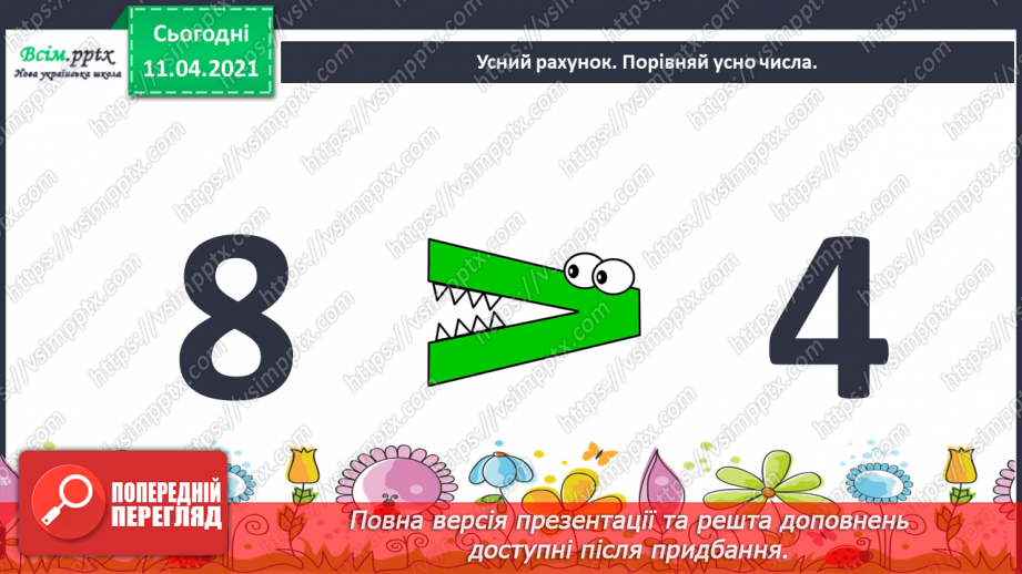 №057 - Задачі з поняттями «стільки ж», «стільки ж та ще…», « стільки ж без…».2