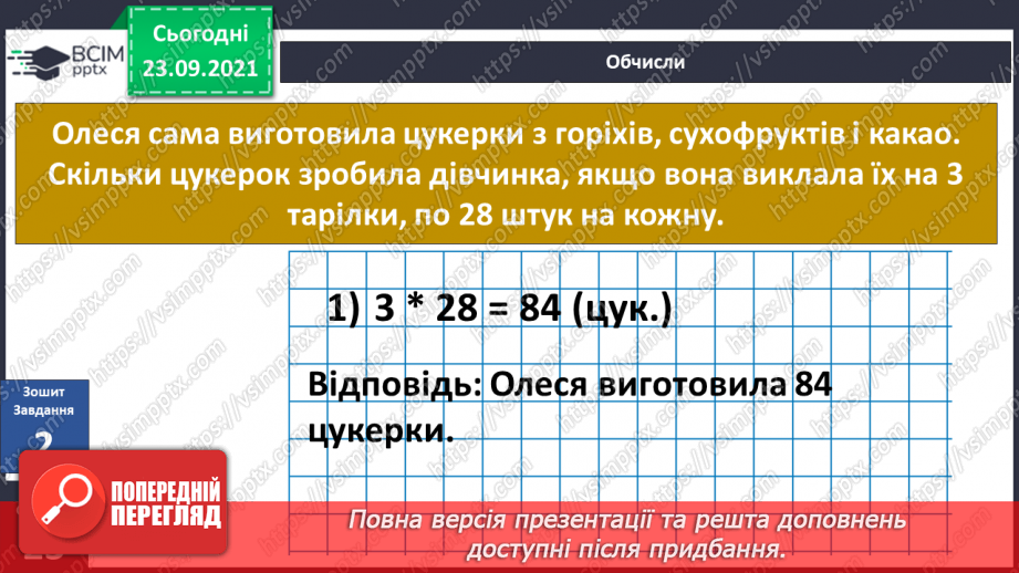 №018 - Де з'явилися цукерки?20 №018 - Де з'явилися цукерки?20