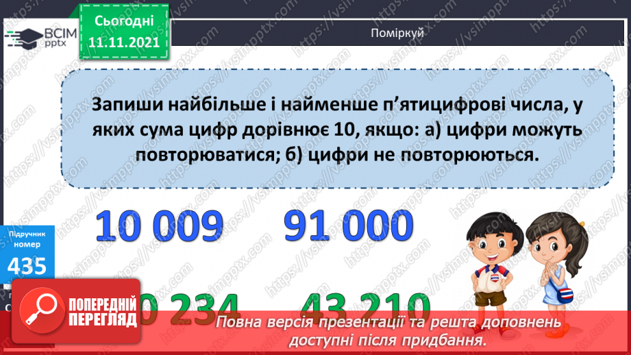 №043 - Ознайомлення з числами від  100000 до 199999. Задача з дробами на знаходження третього доданку.16