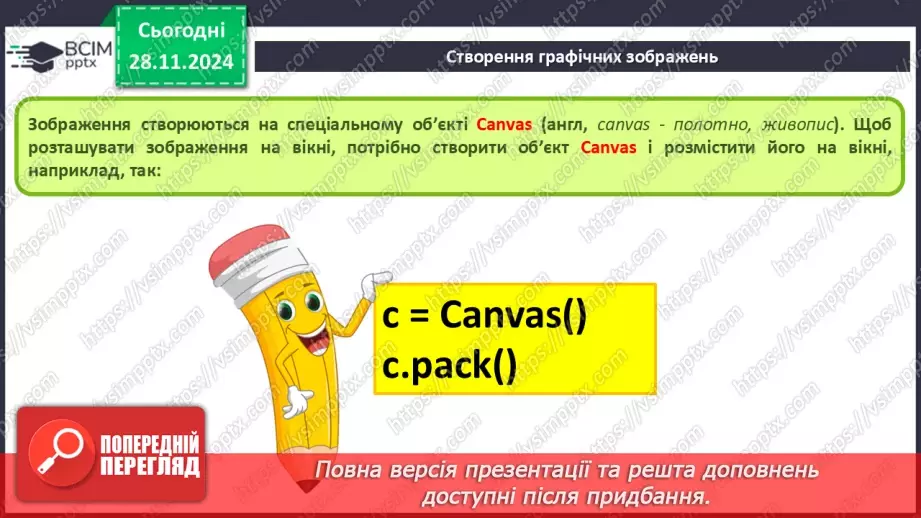 №28 - Система координат на вікні. Створення графічних зображень5