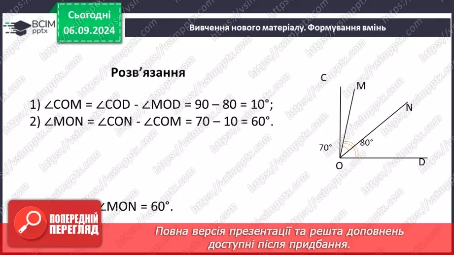 №05 - Розв’язування типових вправ і задач.6