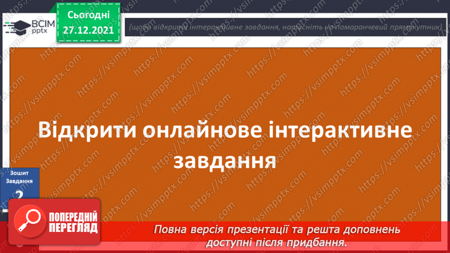 №051 - Як сприймати невідоме? Комікс: «3 якого джерела отримати потрібну інформацію?»14