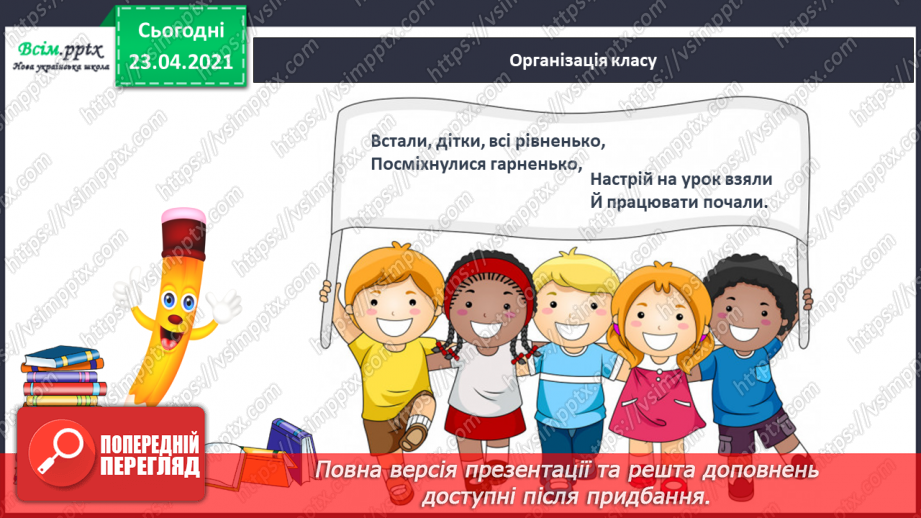 №105 - Письмо вивчених букв, складів, слів, речень. Робота з дитячою книжкою: читаю оповідання про дітей1