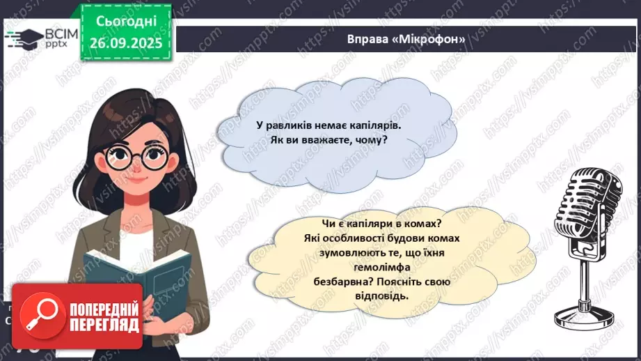 №016 - Еволюція кровоносної системи.12 №016 - Еволюція кровоносної системи.12