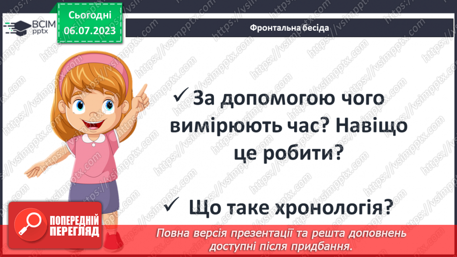 №010 - Лічба часу в народів світу та на теренах України3