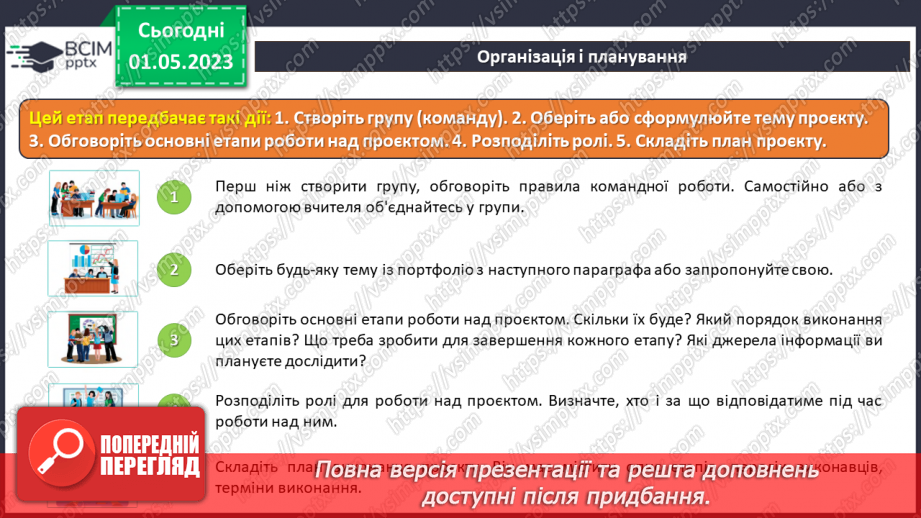 №34 - Інструктаж з БЖД. Етапи проєктів: організація, планування, пошук, упорядкування, підготовка до виступу, захист та аналіз досягнень8 №34 - Інструктаж з БЖД. Етапи проєктів: організація, планування, пошук, упорядкування, підготовка до виступу, захист та аналіз досягнень8