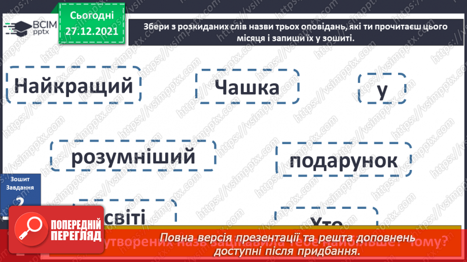 №049 - Вступ до теми. О. Лобода «Мрія»8 №049 - Вступ до теми. О. Лобода «Мрія»8