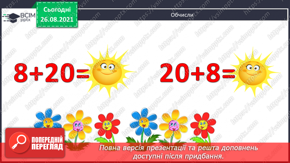 №008 - Взаємозв’язок додавання й віднімання. Дії з іменованими числами. Розв’язування задач5