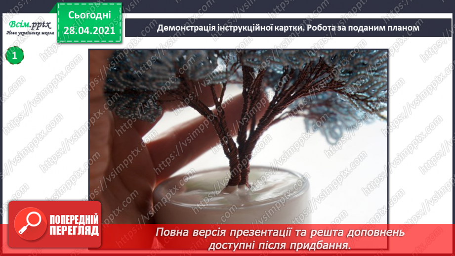 №025-26 - Створення виробів з бісеру. Дерево з бісеру.16 №025-26 - Створення виробів з бісеру. Дерево з бісеру.16