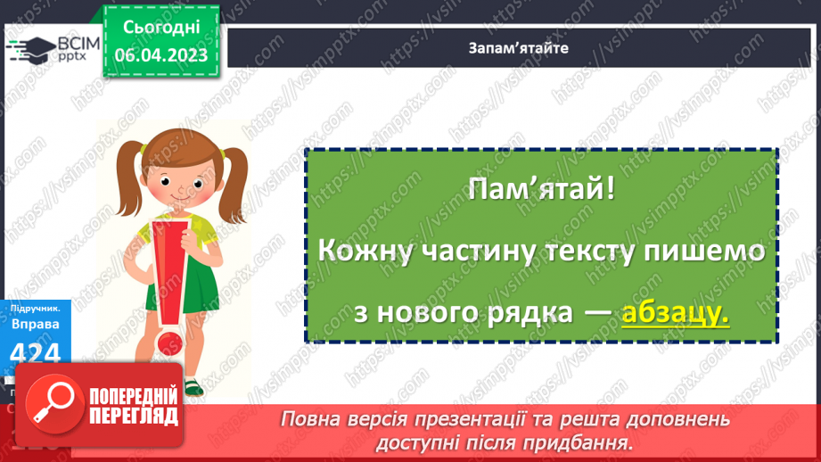 №113 - Дослідження будови тексту. Вимова і правопис слова помилка.10