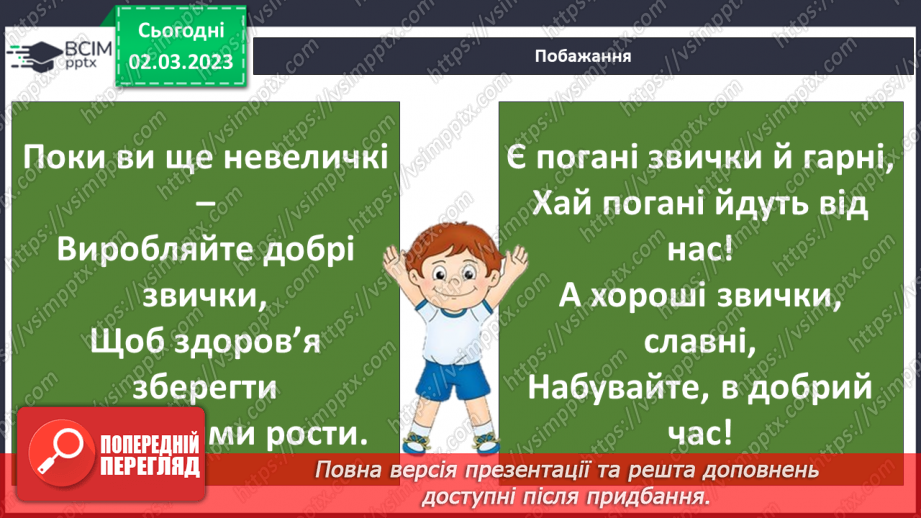 №076 - Шкідливі звички і залежність26 №076 - Шкідливі звички і залежність26