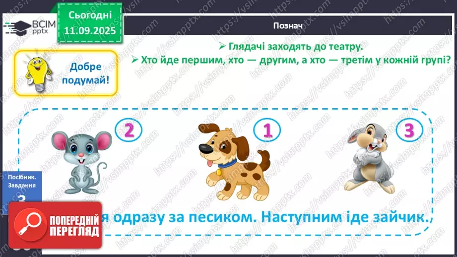 №015 - Наступне число. Попереднє число. Сусідні числа10 №015 - Наступне число. Попереднє число. Сусідні числа10