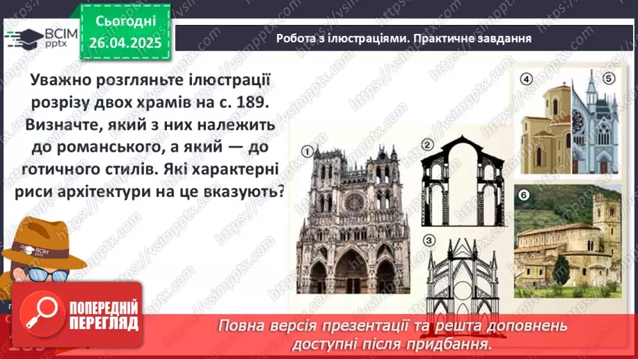 №32 - Мистецтво у Середньовіччі.20 №32 - Мистецтво у Середньовіччі.20