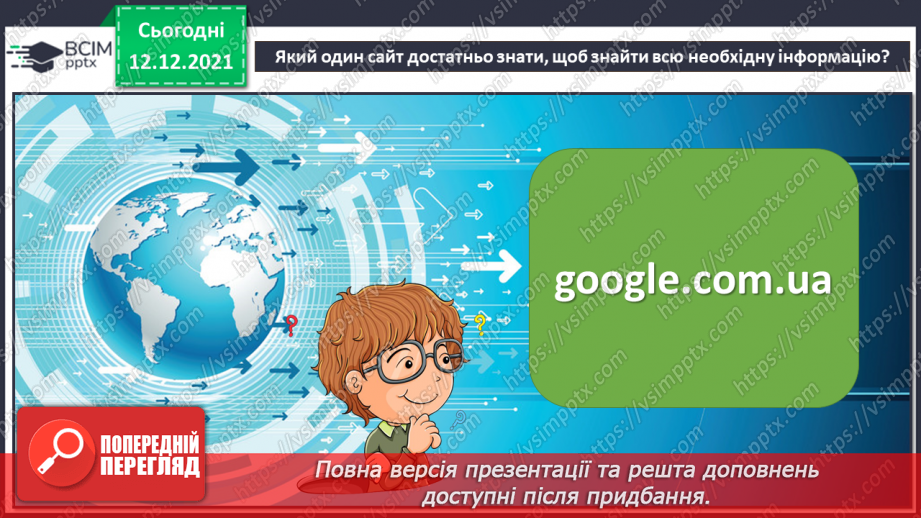 №16 - Інструктаж з БЖД. Повторення і систематизація навчального матеріалу за І семестр.16