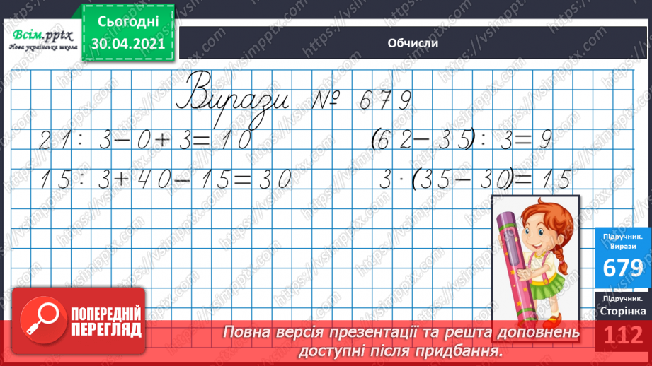 №086 - Закріплення вивчених таблиць множення і ділення. Обчислення довжин ламаних ліній. Розв’язування і порівняння задач.13