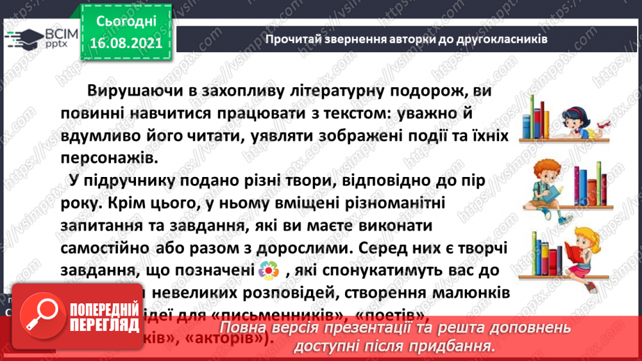 №001 - Здрастуй, школо! Знайомство з новим підручником: обкладинка, форзац, звернення до читачів, умовні позначення.12