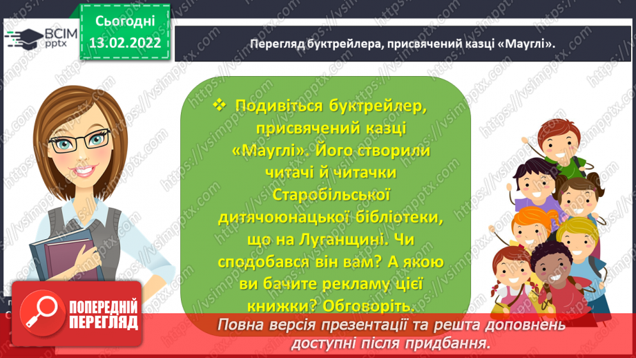№083-84 - Медіавіконце: буктрейлер.18 №083-84 - Медіавіконце: буктрейлер.18
