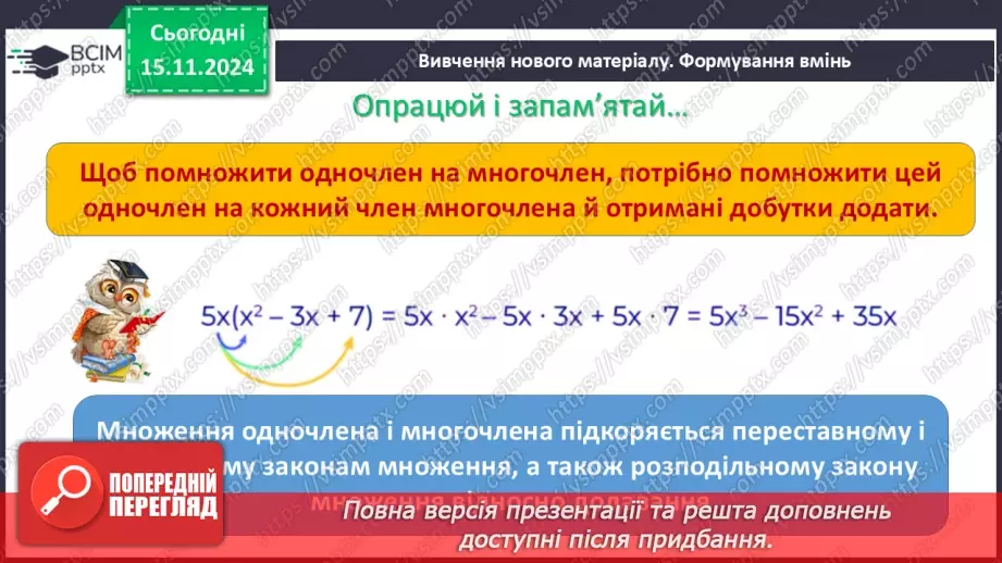 №034 - Множення одночлена на многочлен5