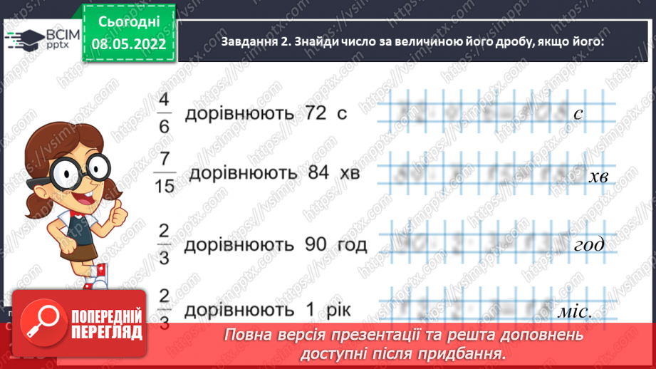 №162 - Додаємо і віднімаємо іменовані числа, подані в одиницях часу27 №162 - Додаємо і віднімаємо іменовані числа, подані в одиницях часу27