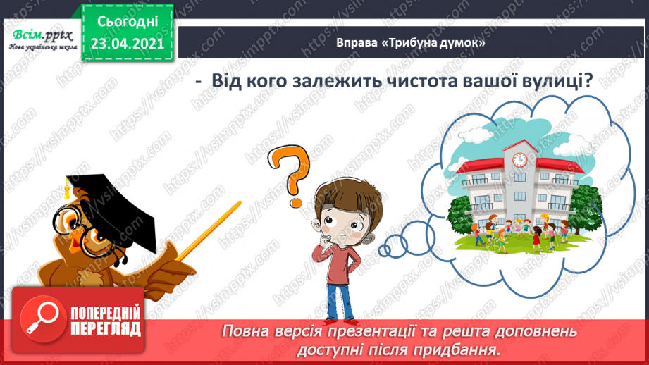 №105 - Письмо вивчених букв, складів, слів, речень. Робота з дитячою книжкою: читаю оповідання про дітей28