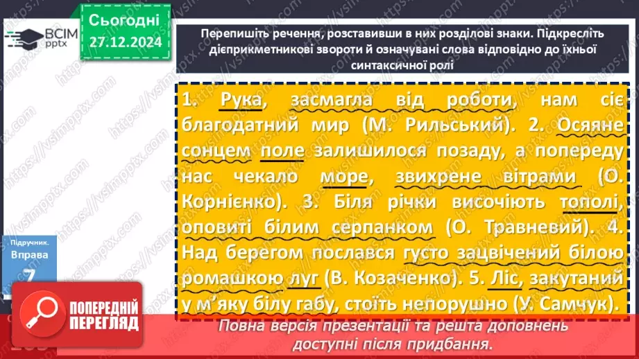 №054 - Урок розвитку мовлення. Докладний письмовий переказ №23 №054 - Урок розвитку мовлення. Докладний письмовий переказ №23