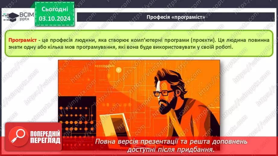 №13 - Алгоритми та комп’ютерні програми. Інтерфейс користувача. Мови програмування.31