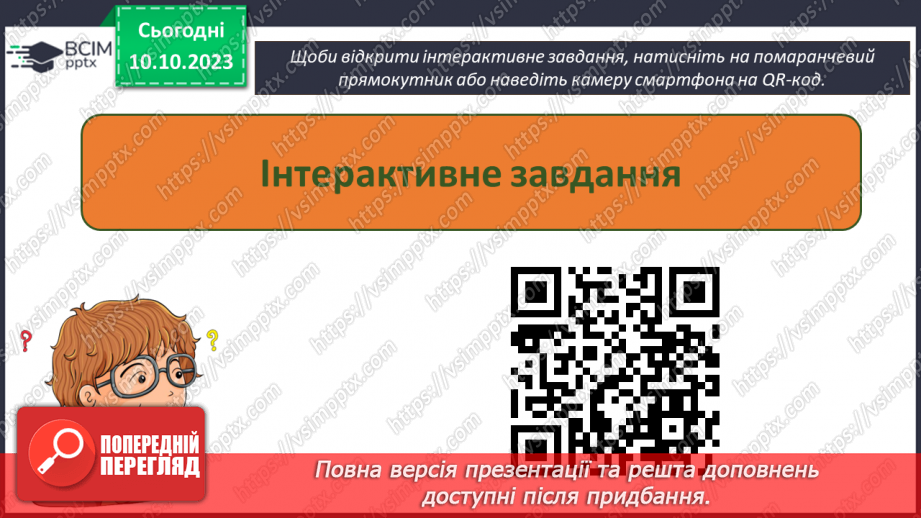 №14 - Інструктаж з БЖД. Узагальнення та систематизація знань. Практична робота №2.18